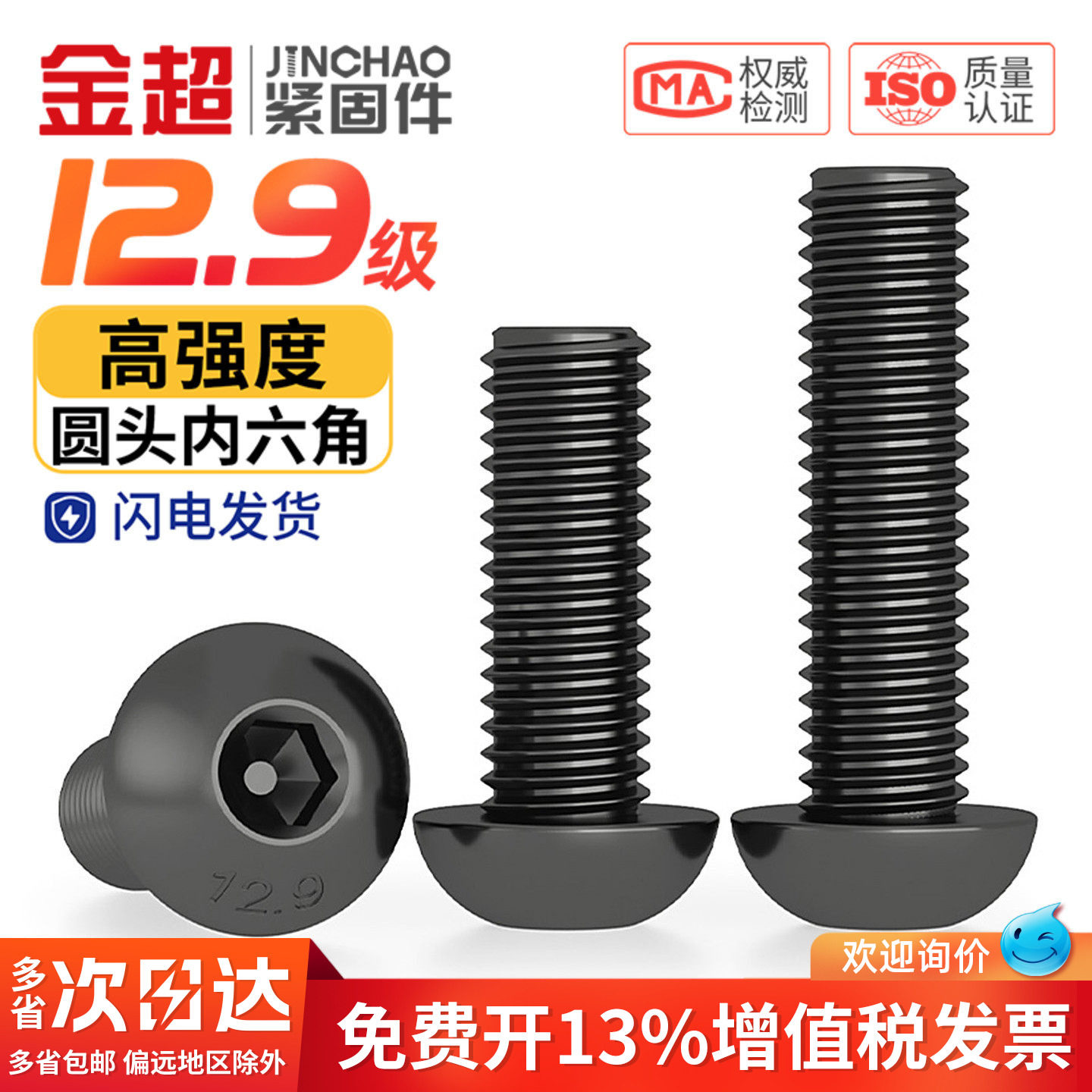 12.9级高强度盘头半圆头内六角螺丝圆头杯螺钉螺栓M3M4M5M6M8M10