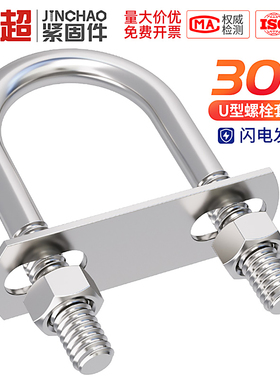 带螺母挡板套装304不锈钢U型螺栓螺丝U形卡U型管卡管夹固定卡扣骑