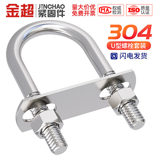 【专票13%】304U型螺栓螺母套装