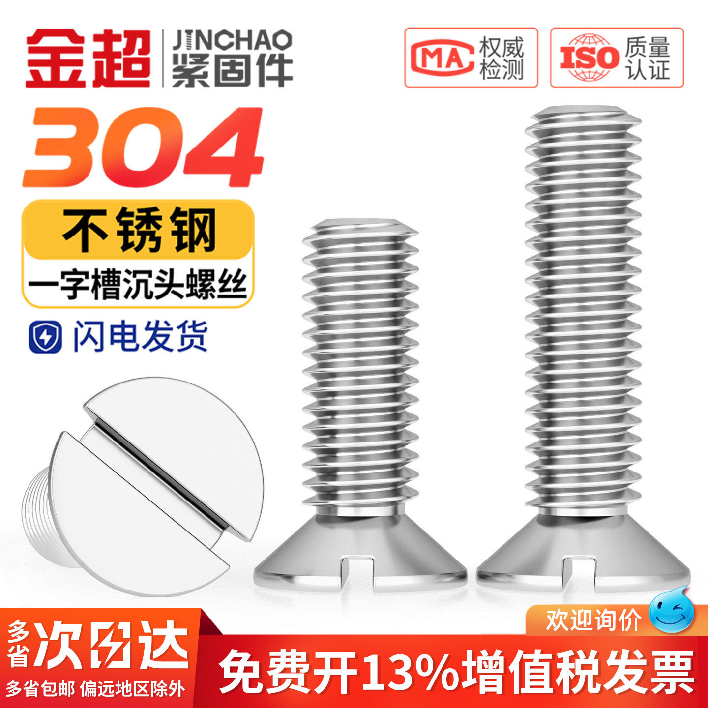 304不锈钢一字槽沉头螺钉GB68开槽平头螺丝M2M2.5M3M4M5M6M8M10mm