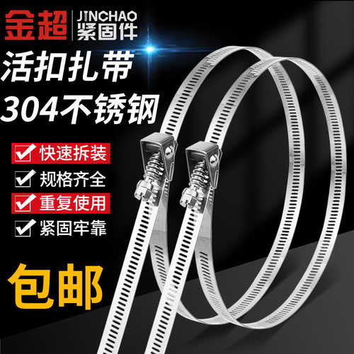 【专票13%】304不锈钢活扣扎带
