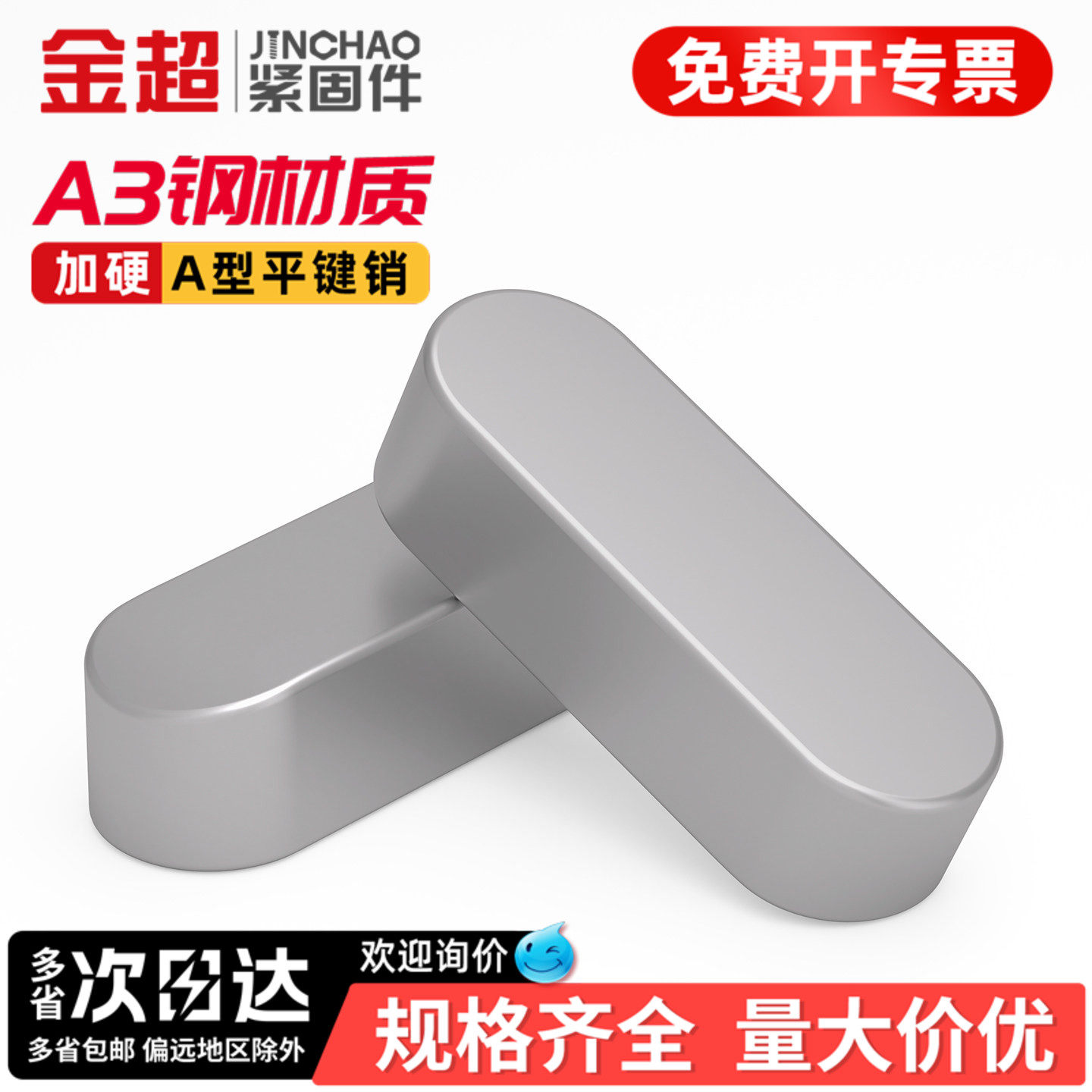 金超平键A型销GB1096方键销键条双圆两头半圆键槽销子D3D4D56810
