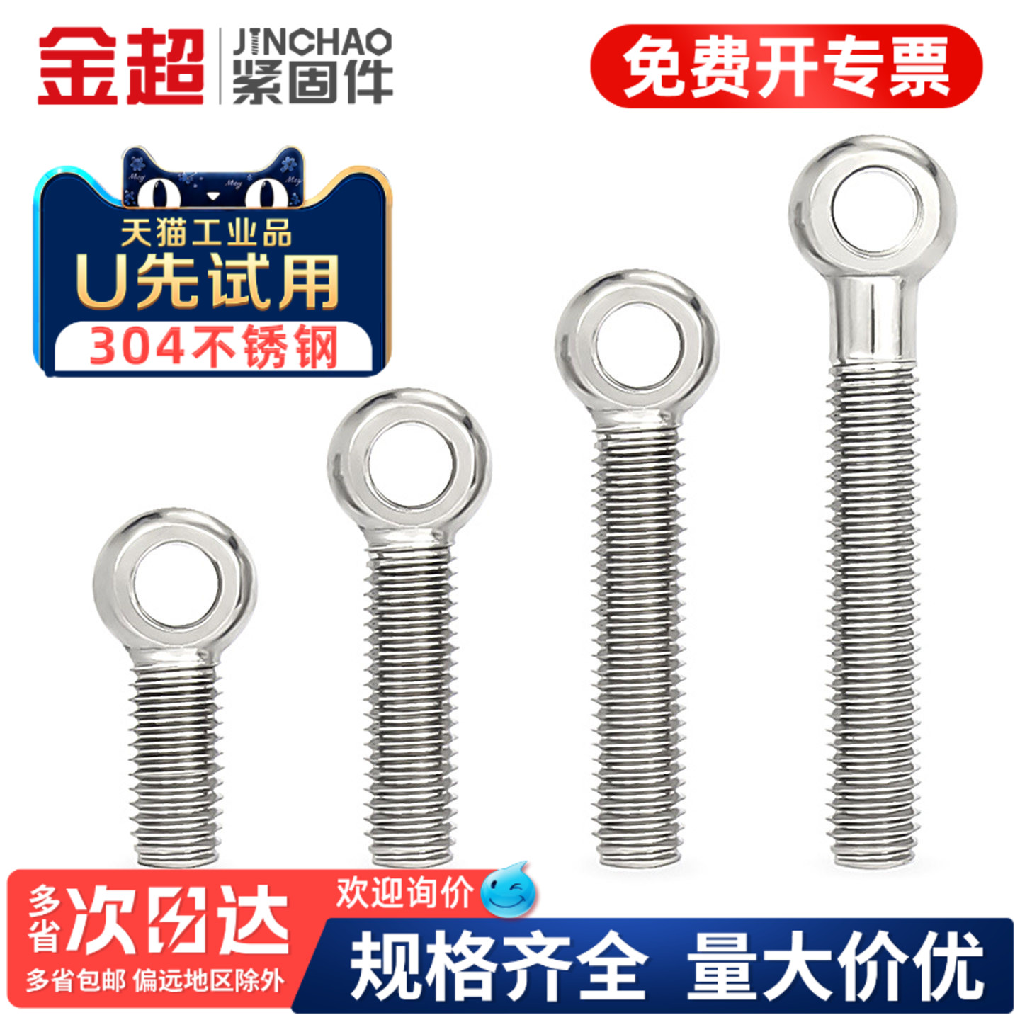 【免费专票13%】304活接螺栓吊环