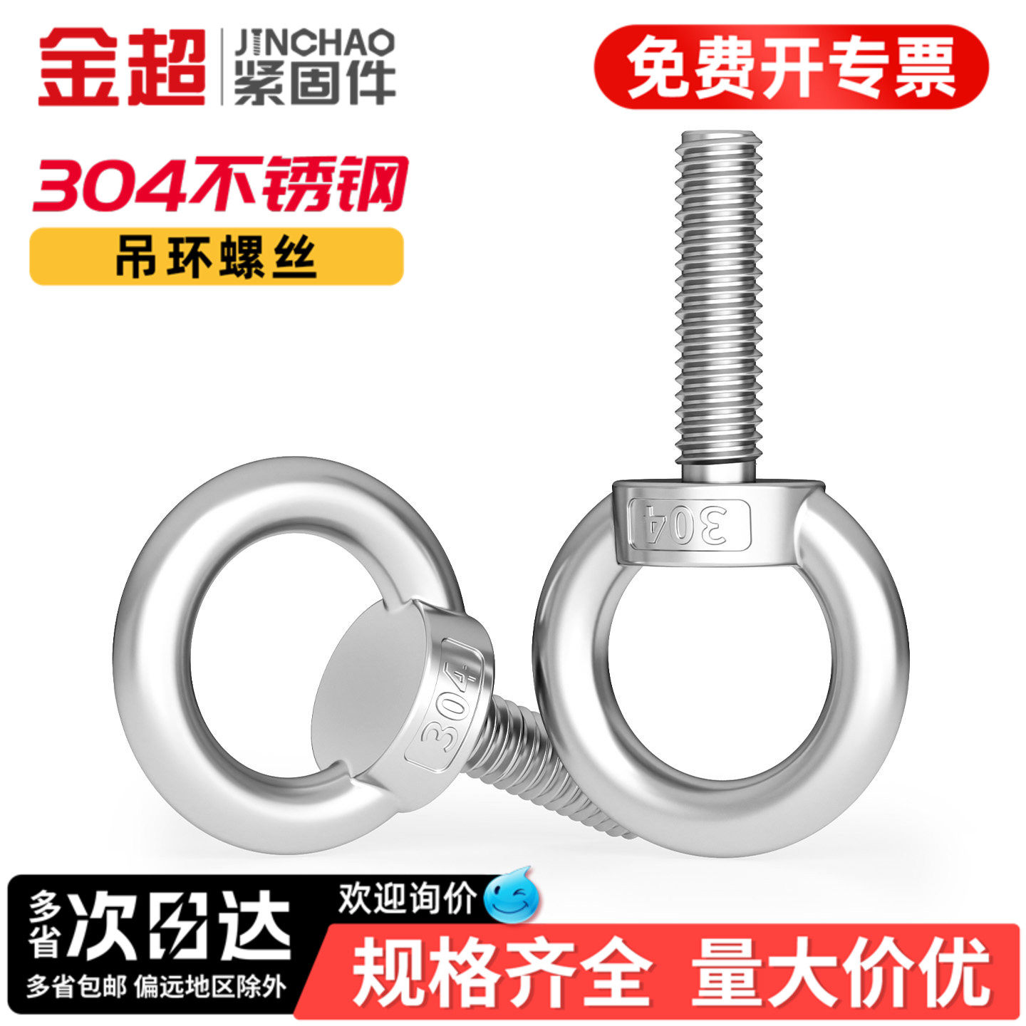 金超国标304不锈钢吊环螺丝吊耳环形O型加长螺栓环形起重吊环螺钉