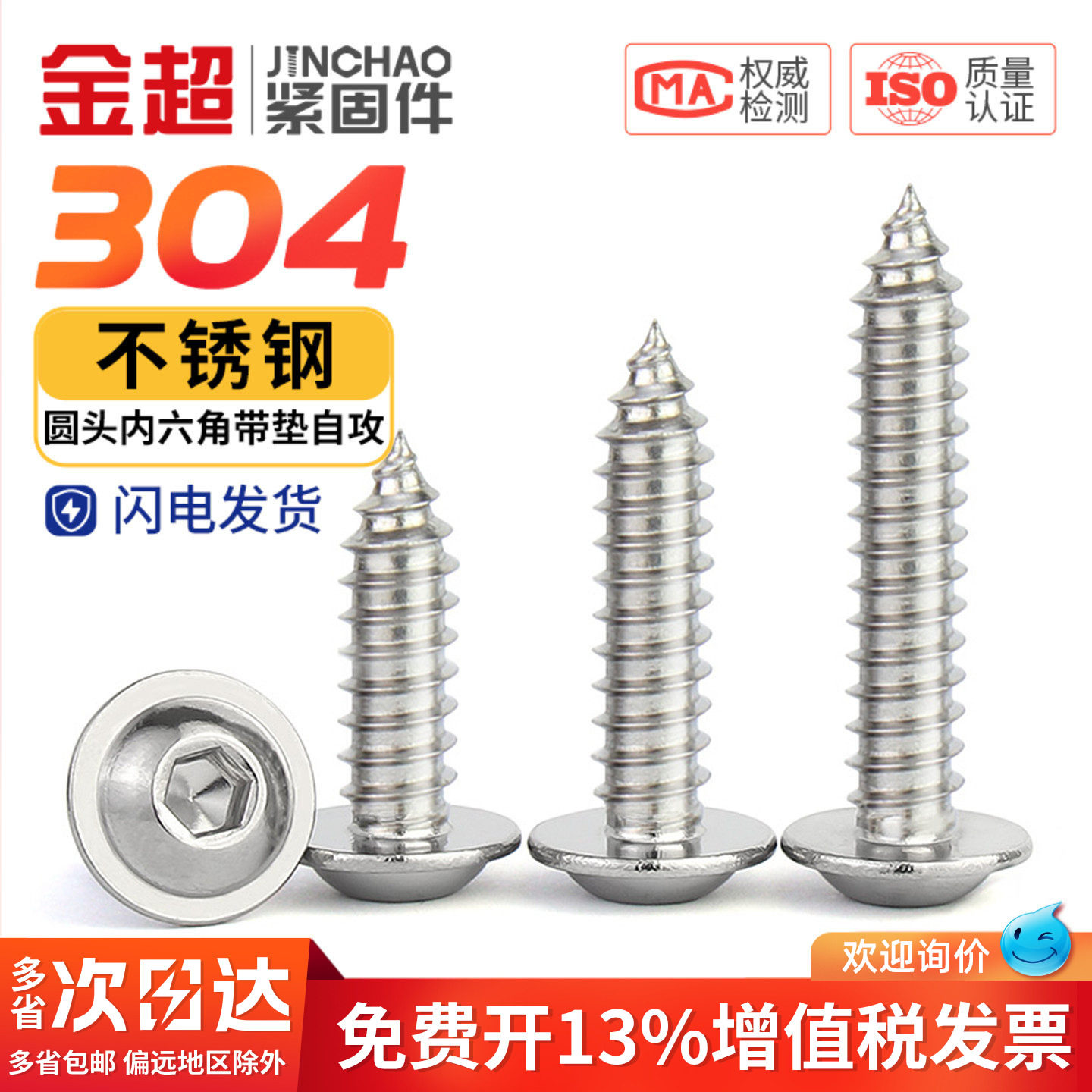 金超304不锈钢圆头内六角带垫自攻螺丝钉蘑菇头大盘头木M3M4M5M6