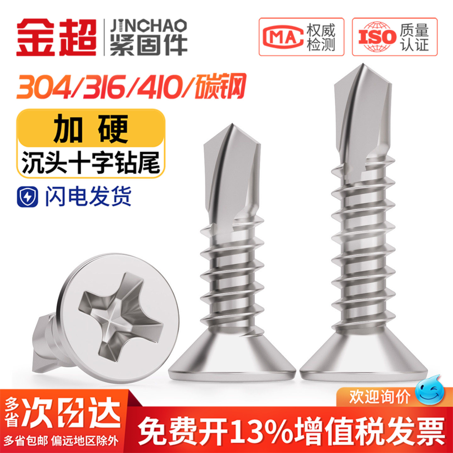 410不锈钢沉头钻尾螺丝304十字平头自攻自钻彩钢瓦燕尾丝M4.2M4.8