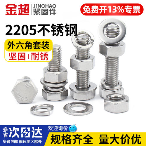 【专票13%】2205外六角螺丝套装
