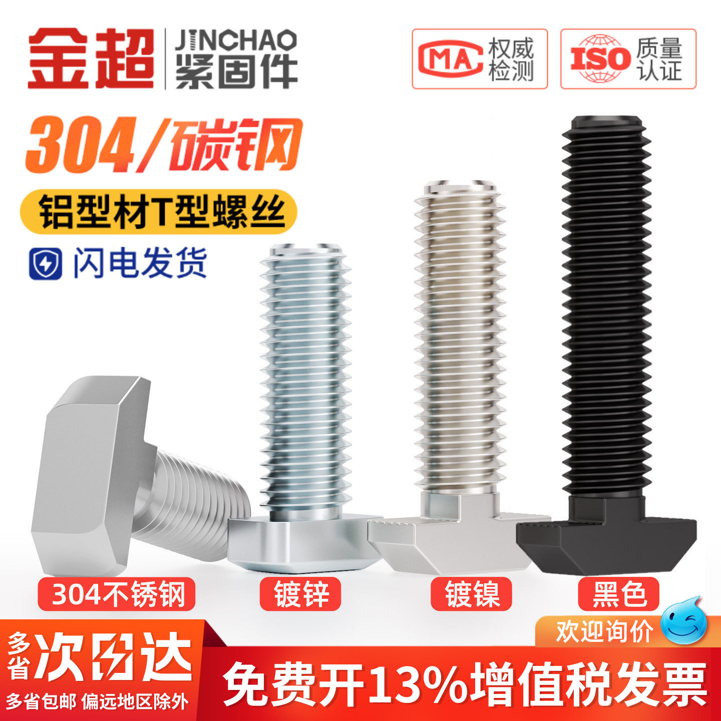 欧标T型螺丝t形船型螺栓20/30/40/45铝型材专用配件MM5M6M8M10M12