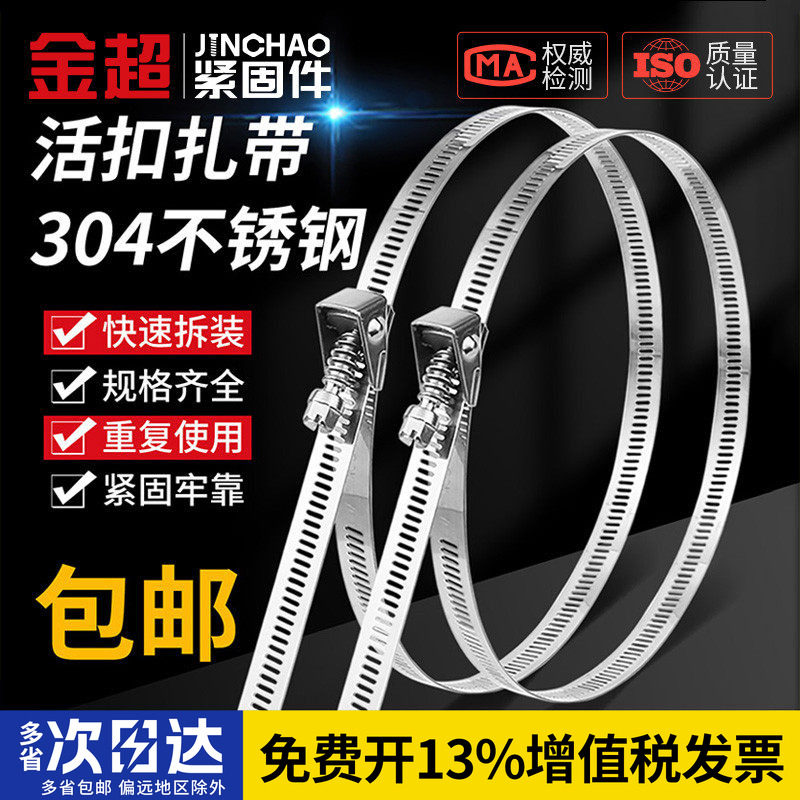 【专票13%】304活扣扎带喉箍抱箍