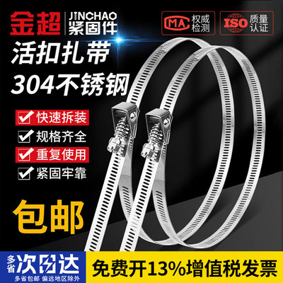 【专票13%】304活扣扎带喉箍抱箍