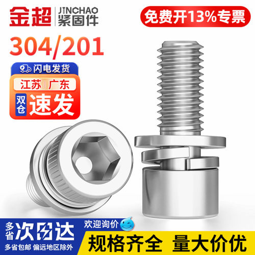 免费专票13%】不锈钢杯头内六角