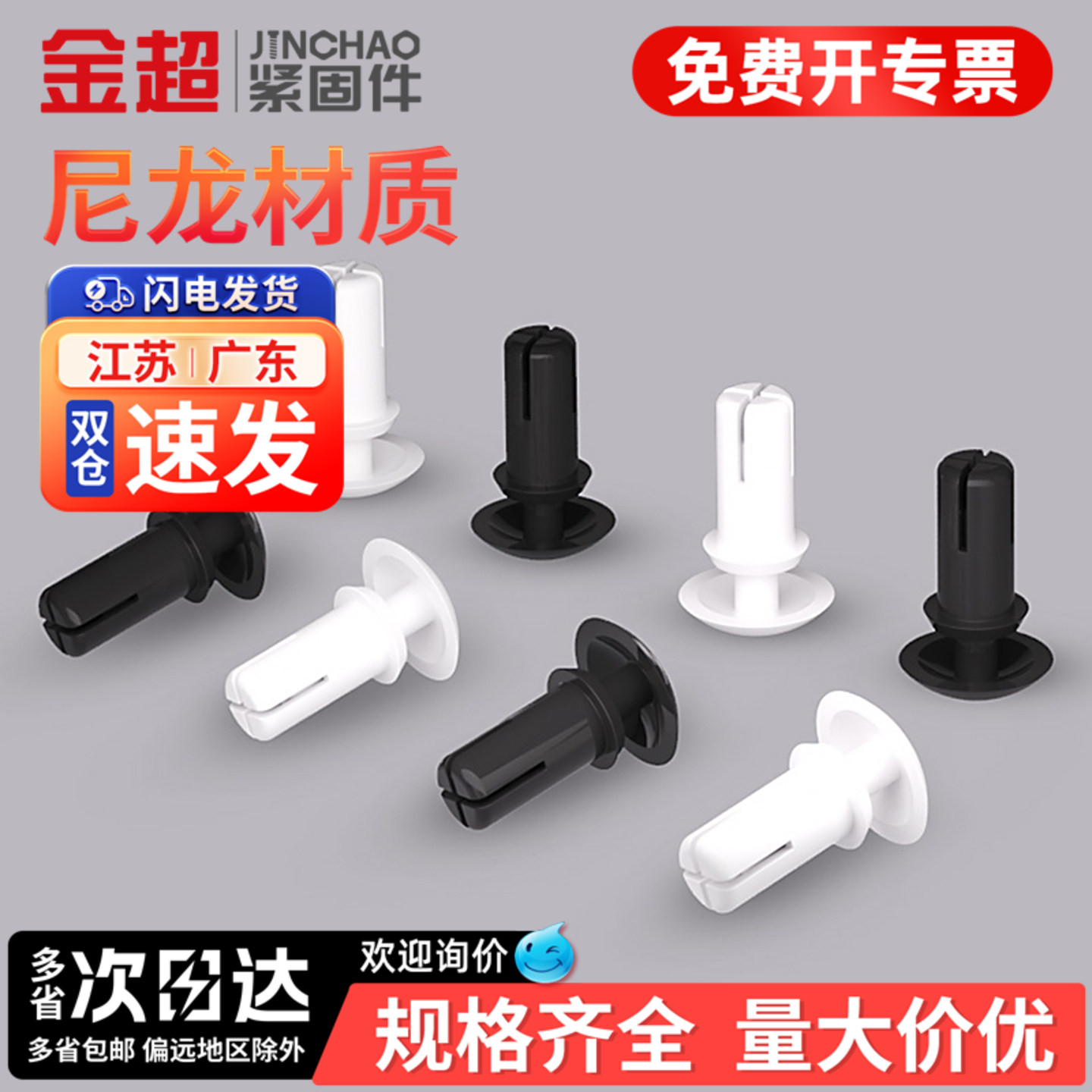 金超尼龙铆钉按压式塑料铆钉R形/型PC板卡扣子母铆钉R2R3R4R5R6R8