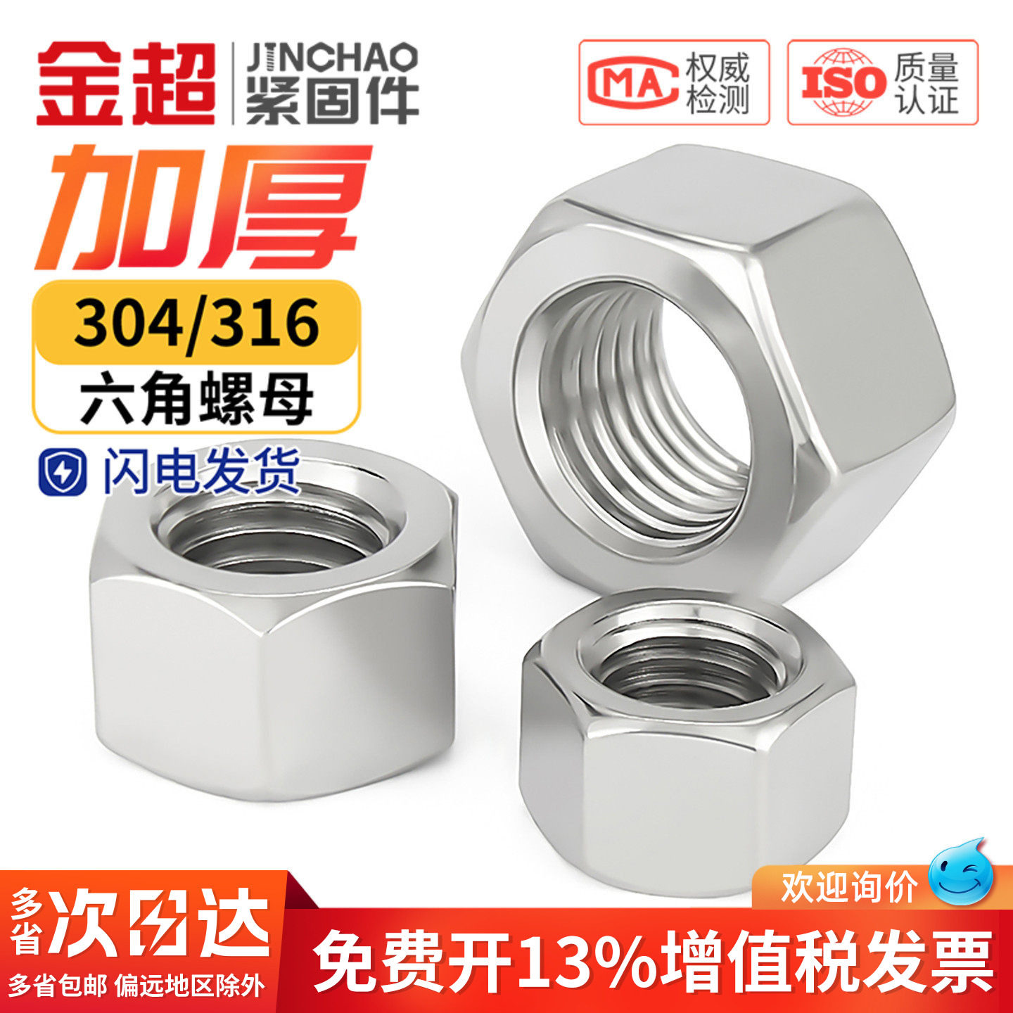 金超304不锈钢六角加厚螺母GB6175加长加高螺帽 M3M4M5M6M8M10M12