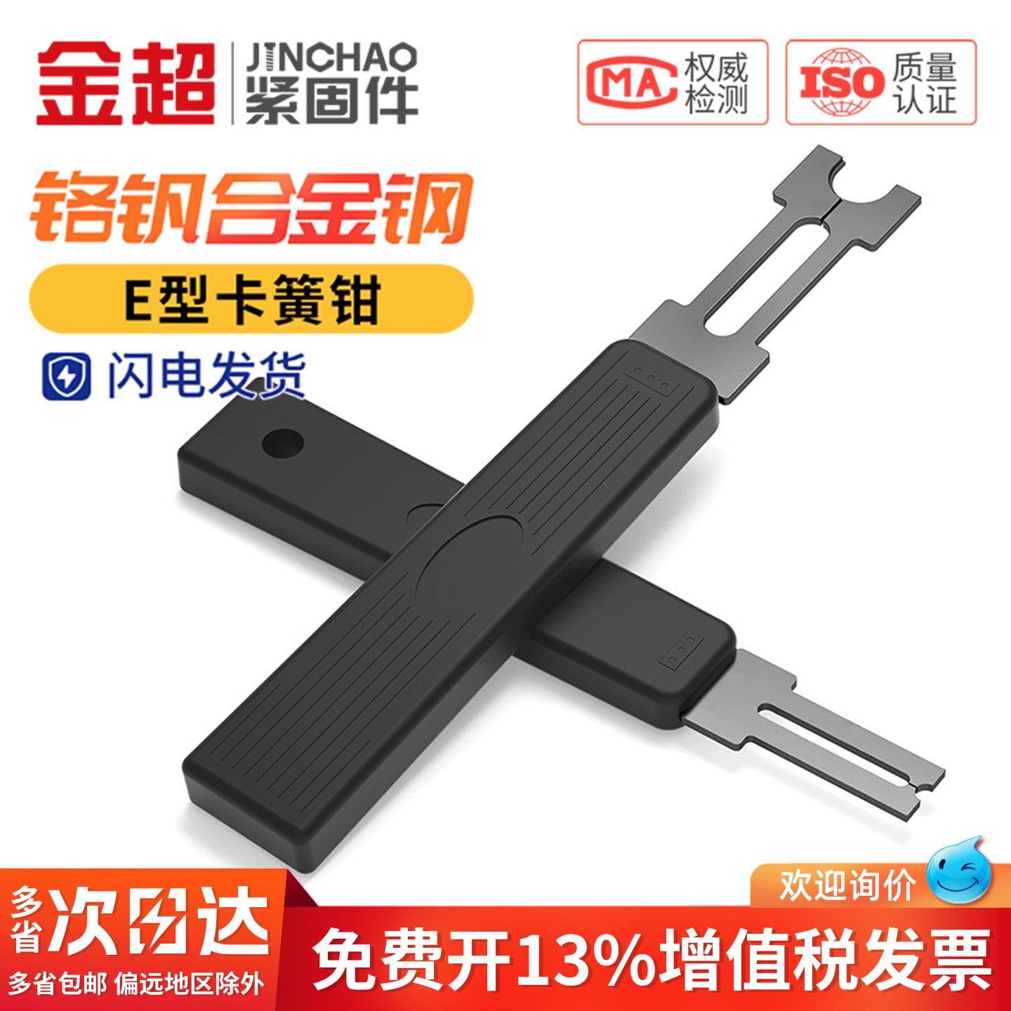 金超E型卡簧钳介子叉ETH挡圈钳E形叉卡簧叉卡环叉E环挡圈钳叉插刀