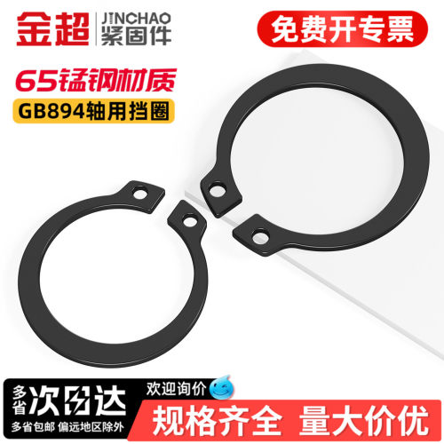 【专票13%】金超65锰轴用挡圈