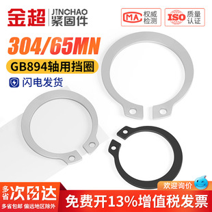 65MN锰轴卡外卡轴用挡圈卡环卡簧弹性卡扣C型卡簧GB894 304不锈钢