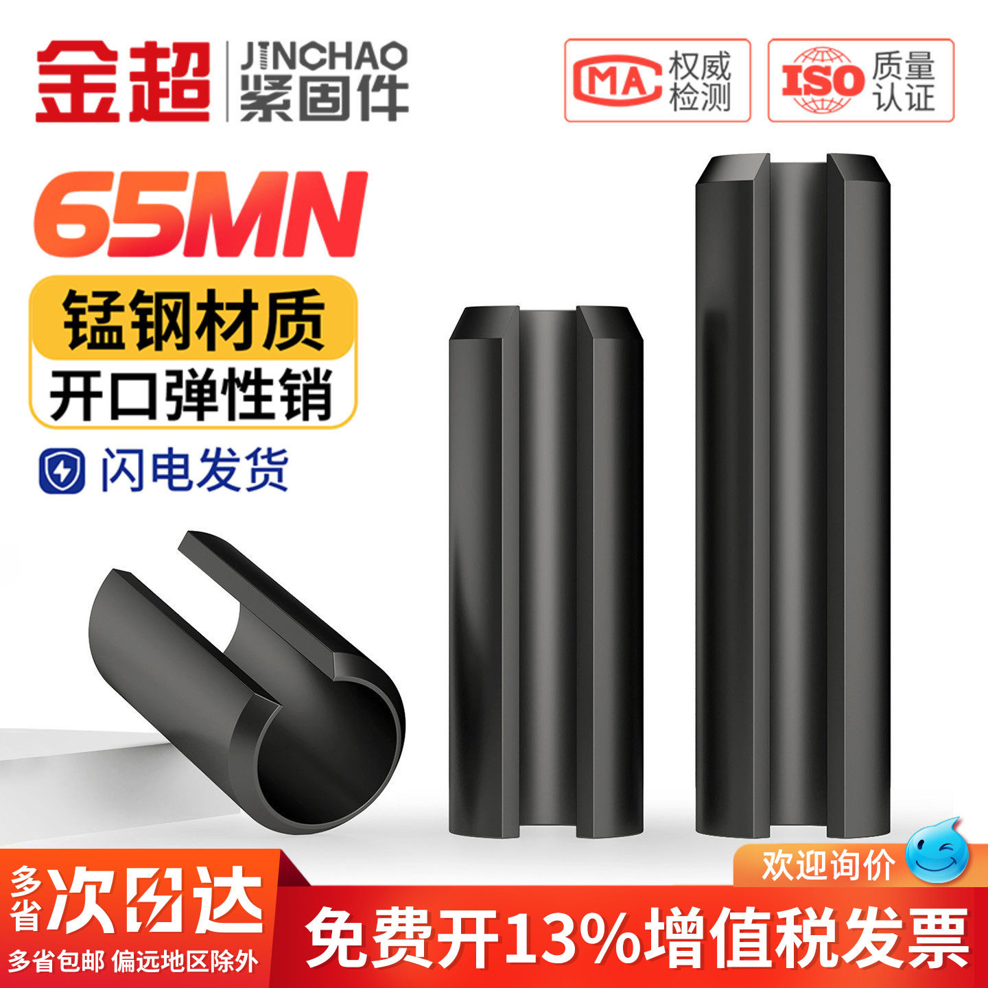 65MN弹性销弹簧销开口销空心销定位销轴销圆柱销M2M3M4M5M6M8M10