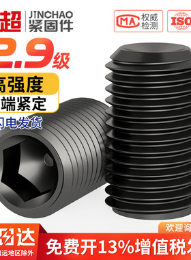 12.9级内六角螺丝凹端紧定无头机米顶丝螺丝钉M3M4M5M6M8M10M12mm