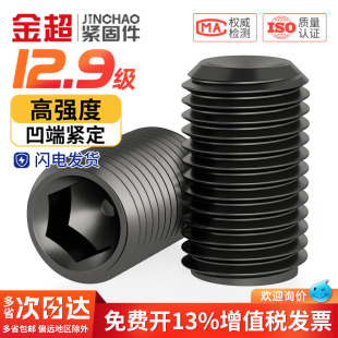 12.9级内六角螺丝凹端紧定无头机米顶丝螺丝钉M3M4M5M6M8M10M12mm