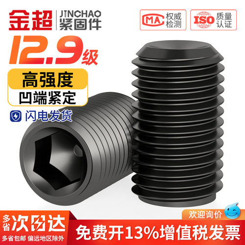 【专票13%】凹端内六角紧定螺丝