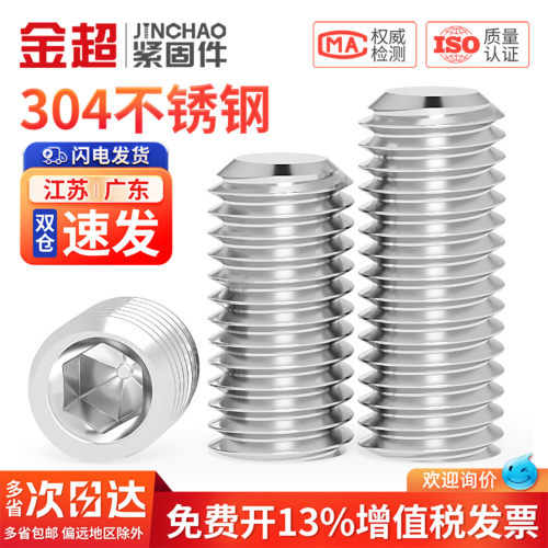 专票13%】304内六角平端紧定螺钉