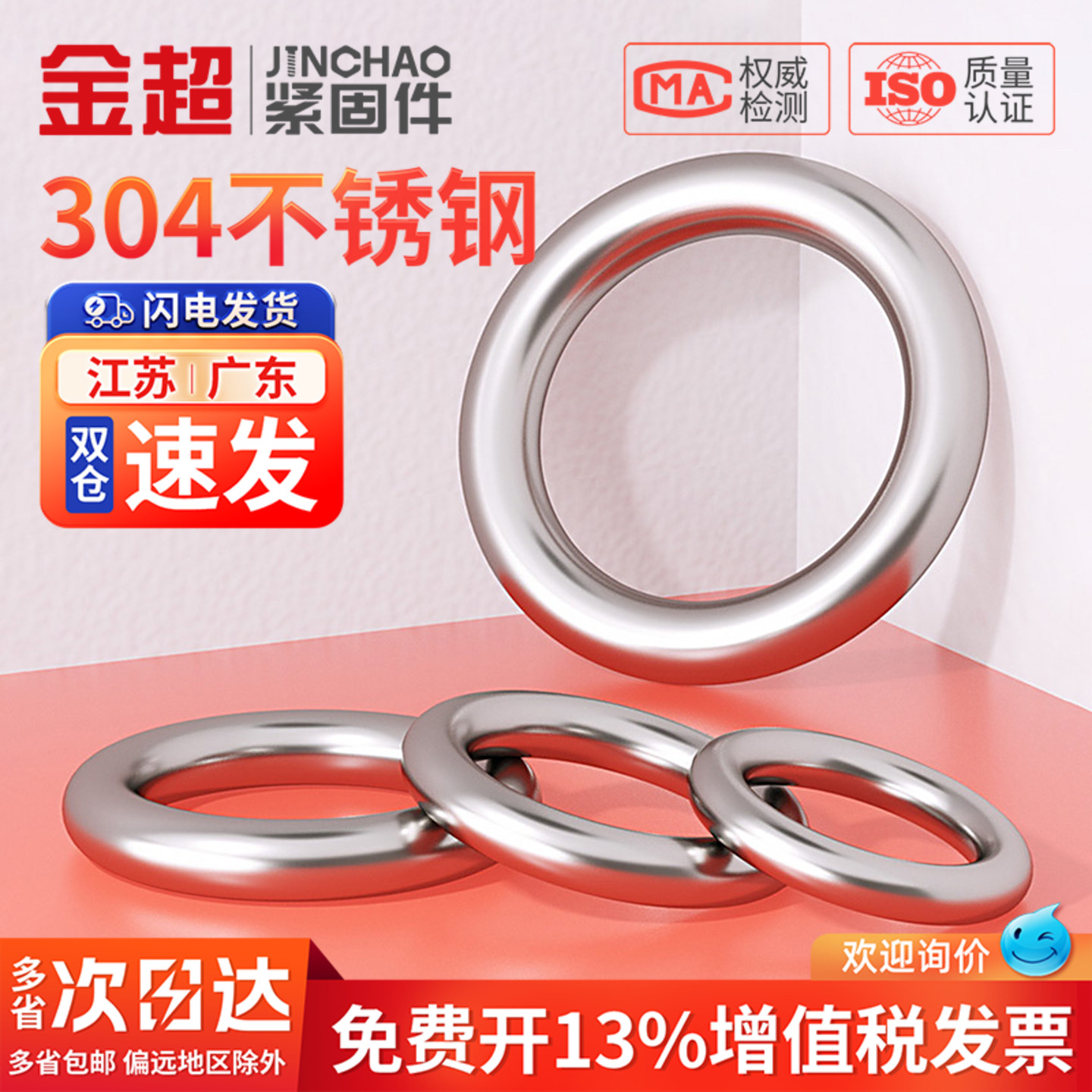 【专票13%】304实心无缝圆环图片