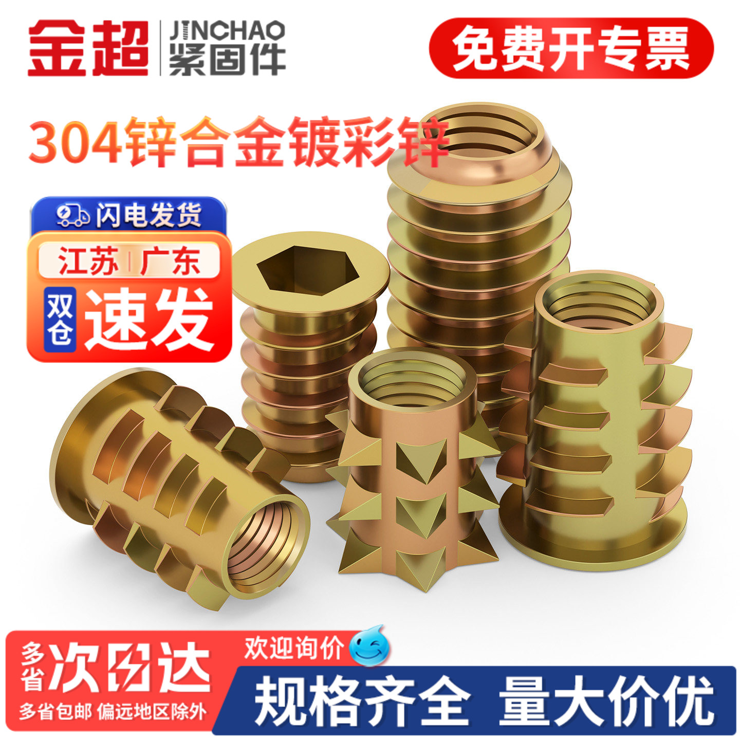 【免费专票13%】预埋内外牙螺母