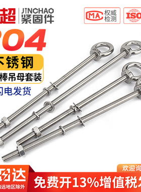 金超304不锈钢加长吊环螺丝带环螺栓对穿墙螺杆M4M5M6M8M10M12M16