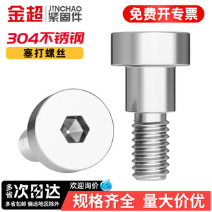 金超304不锈钢内六角塞打螺丝钉轴肩凸肩等高限位台阶螺栓M3M4M5