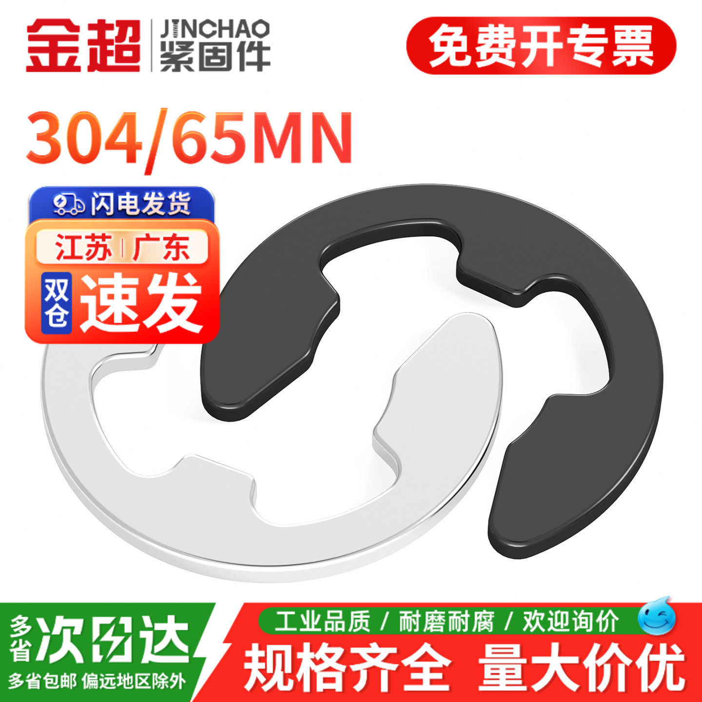 【专票13%】304/65锰e型开口挡圈