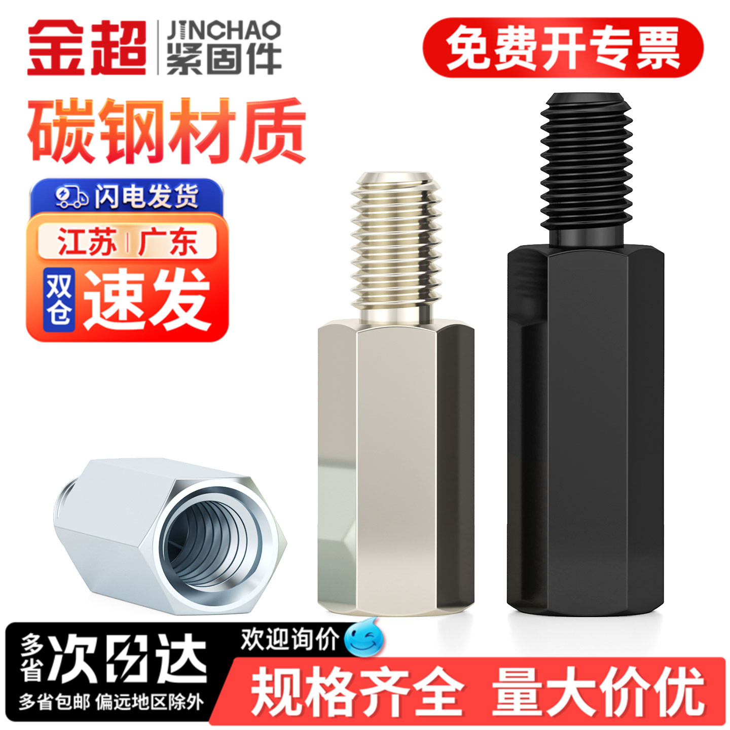 【专票13%】单头六角螺柱大全
