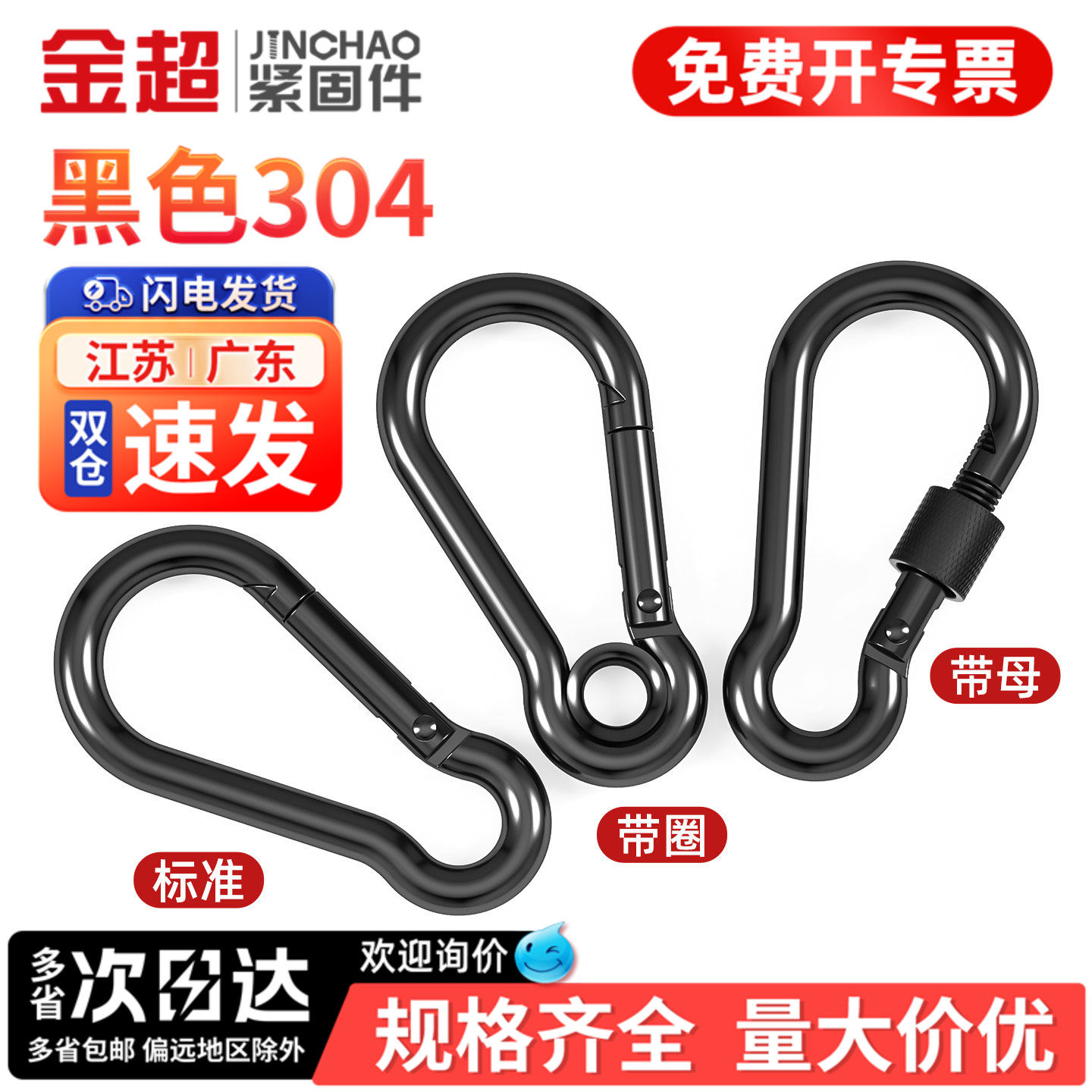 【免费专票13%】黑色304弹簧扣