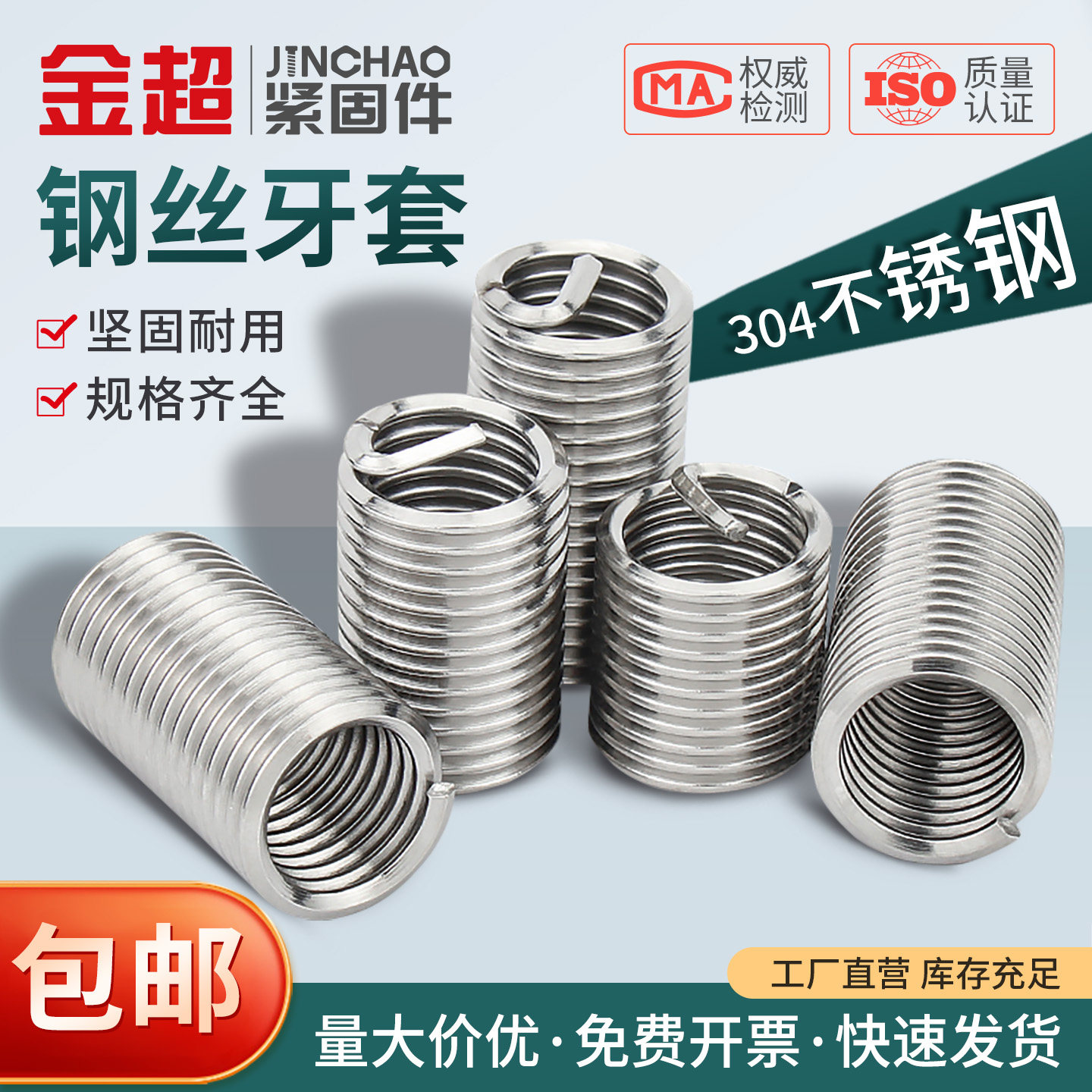 304不锈钢钢丝牙套螺套螺纹护套螺丝套M2M2.5M3M4M5M6M8M10M12M16