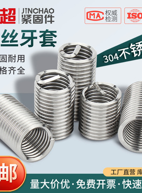 304不锈钢钢丝牙套螺套螺纹护套螺丝套M2M2.5M3M4M5M6M8M10M12M16