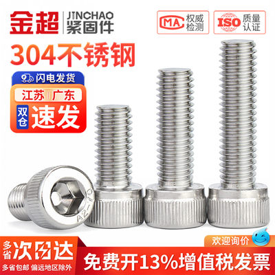 【专票13%】304不锈钢内六角螺丝