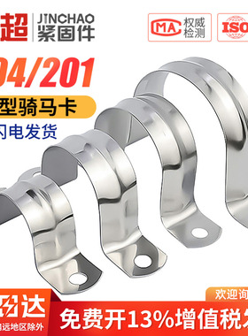 304/201不锈钢管卡管夹骑马卡管支架管扣喉箍水管夹U型管卡箍抱箍