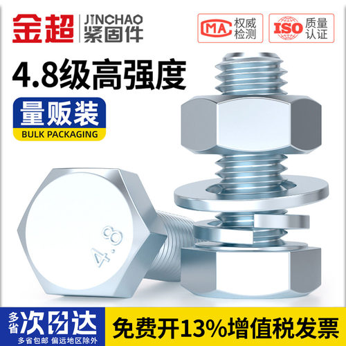 【专票13%】4.8外六角螺丝套装