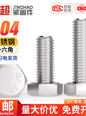 304不锈钢外六角螺丝加长螺杆螺栓大全M3M4M5M6M8M10M12M14M16M20