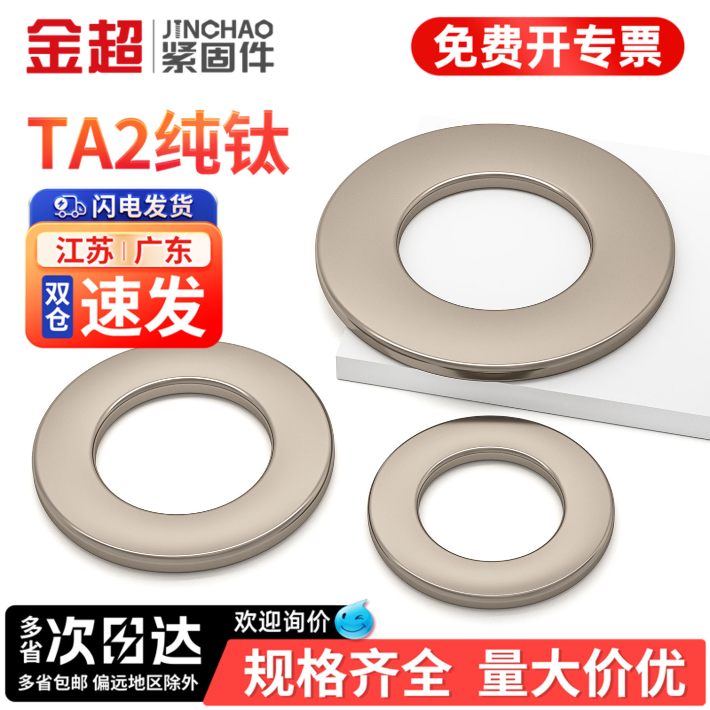 【专票13%】钛合金加厚平垫圈