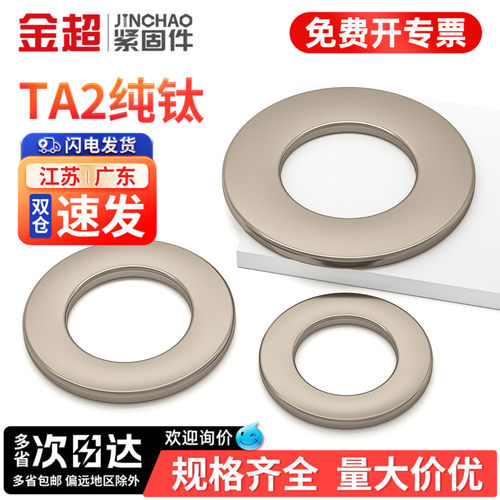 【专票13%】钛合金加厚平垫圈