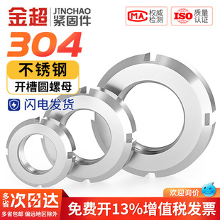形 金超GB812国标304不锈钢圆螺母开槽螺母锁紧止退小并帽园螺帽元