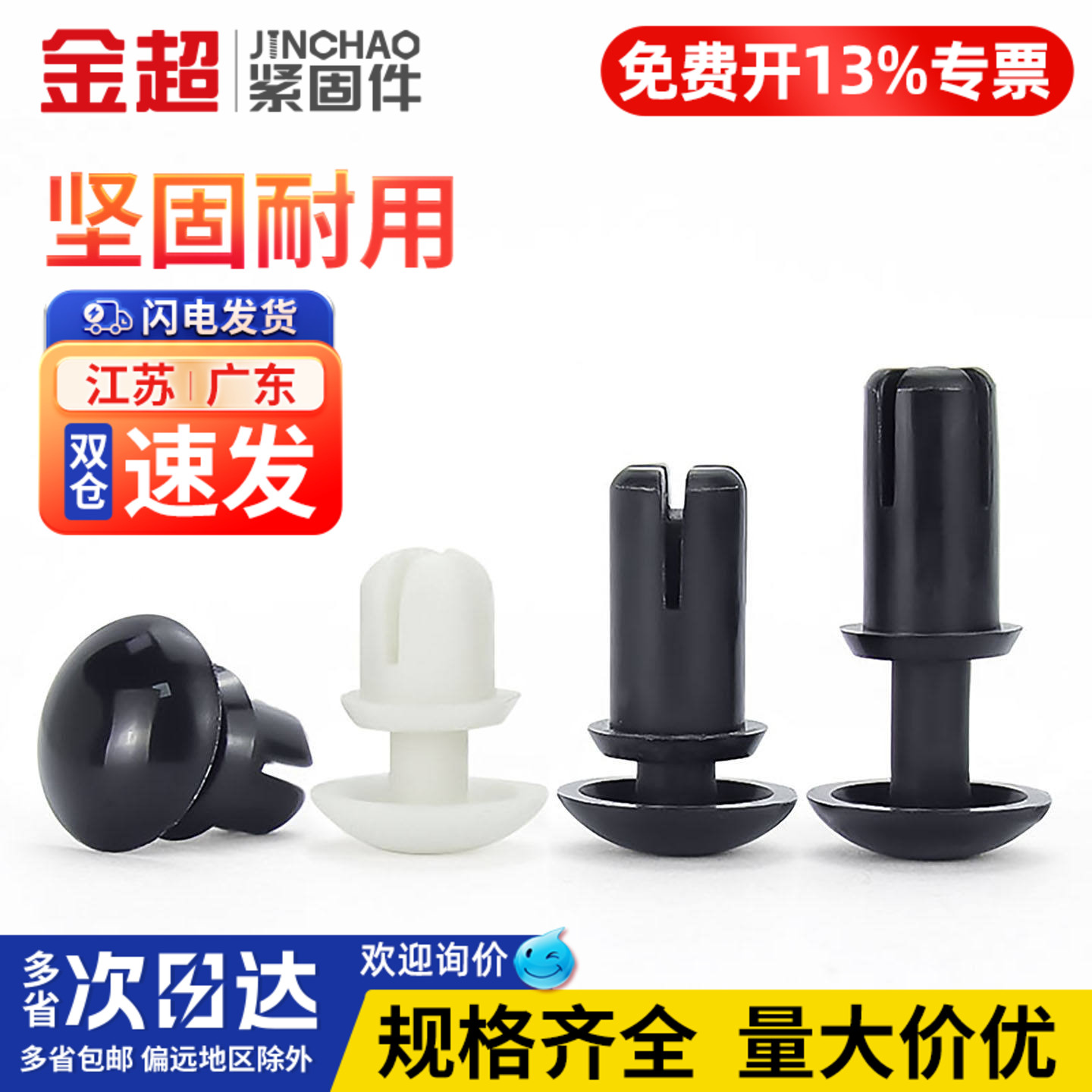 金超尼龙铆钉按压式塑料铆钉R形/型PC板卡扣子母铆钉R2R3R4R5R6R8