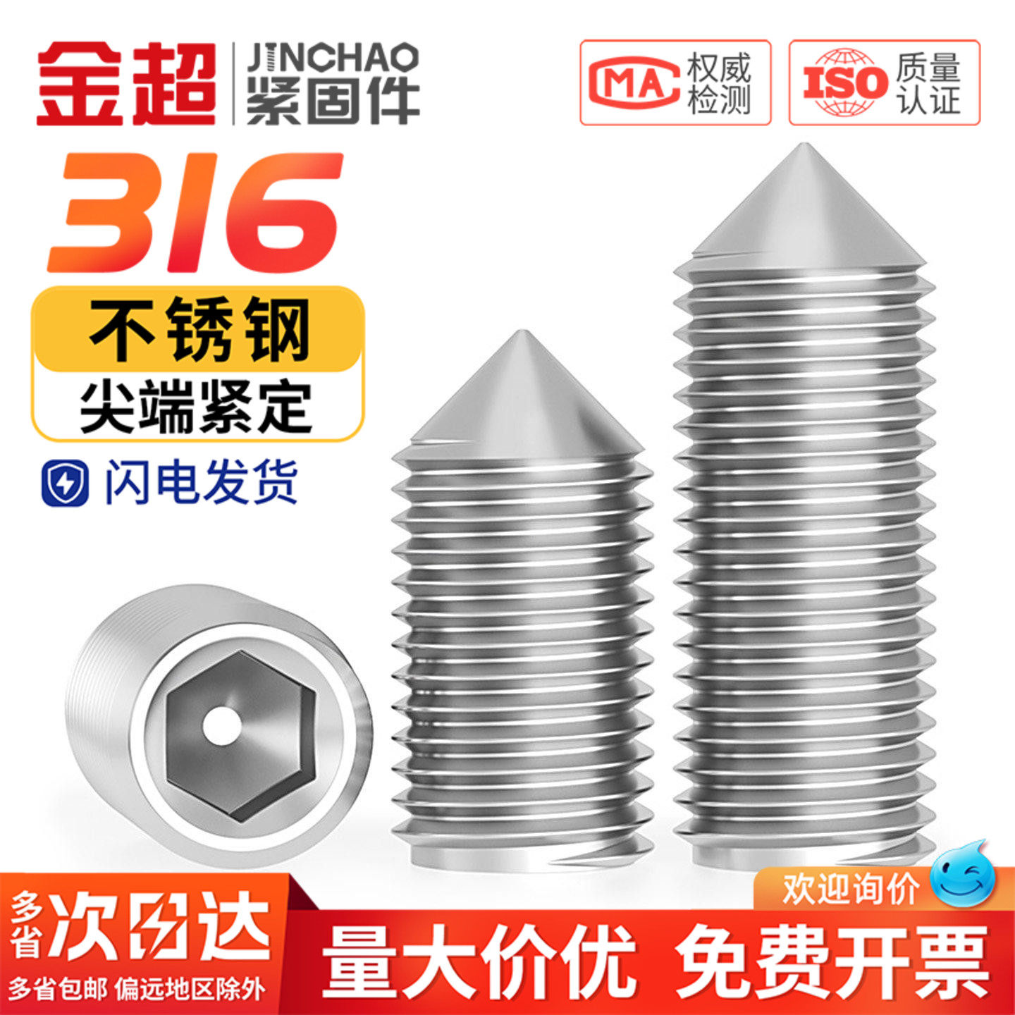 316不锈钢尖锥端紧定螺丝顶丝尖头机米无头内六角螺钉M4M5M6M8M10