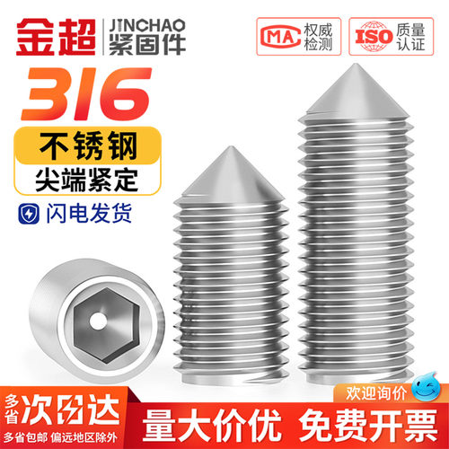 【专票13%】316内六角紧定顶丝