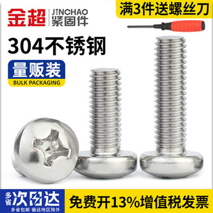 金超304不锈钢十字盘头螺丝加长圆头螺钉螺栓M1M1.6M2M3M4M5M10mm