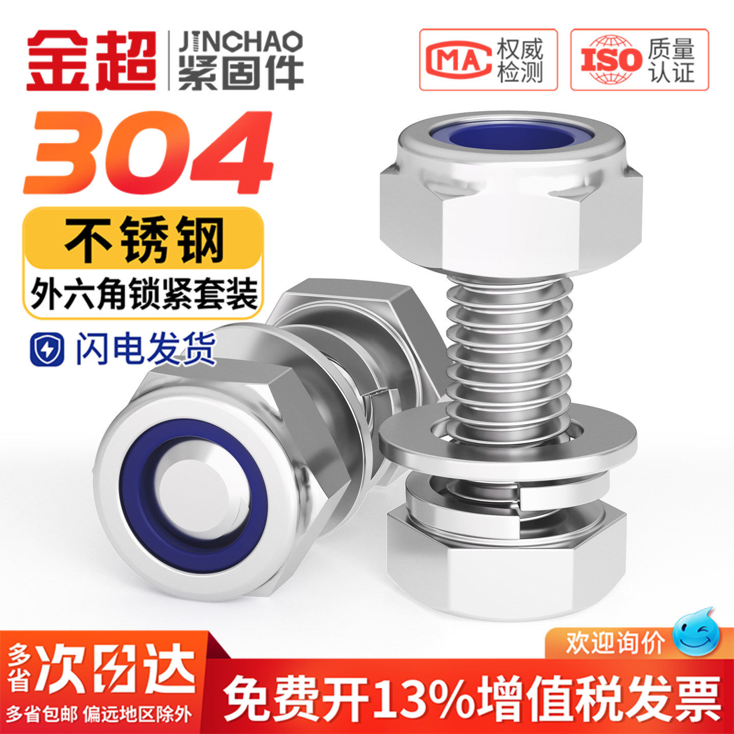 【专票13%】304外六角螺丝套装图片