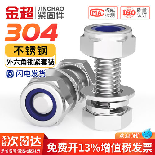【专票13%】304外六角螺丝套装