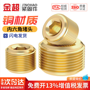 国标纯黄铜全铜内六角堵头闷头公制英美制油堵管堵外1分2分3分4分