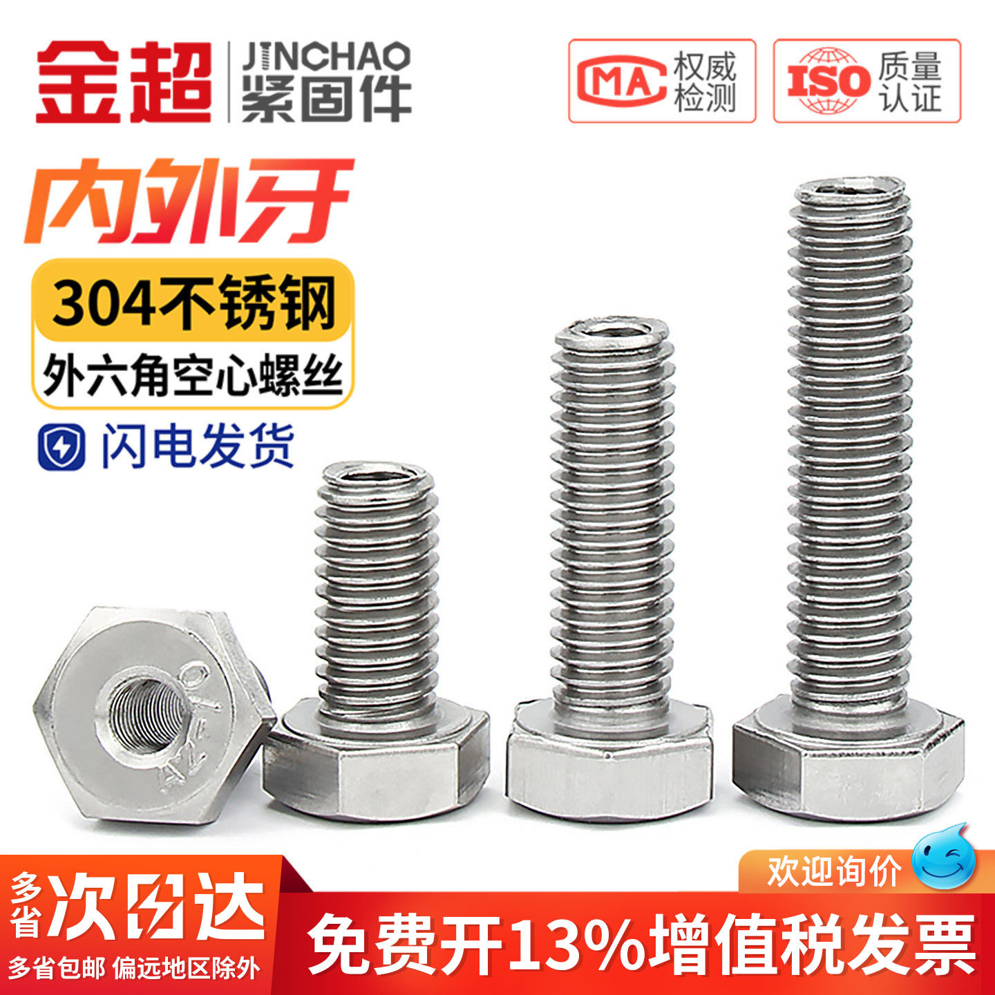 金超304不锈钢外六角内外牙转接头螺纹转换螺母止付螺丝钉M6-M20