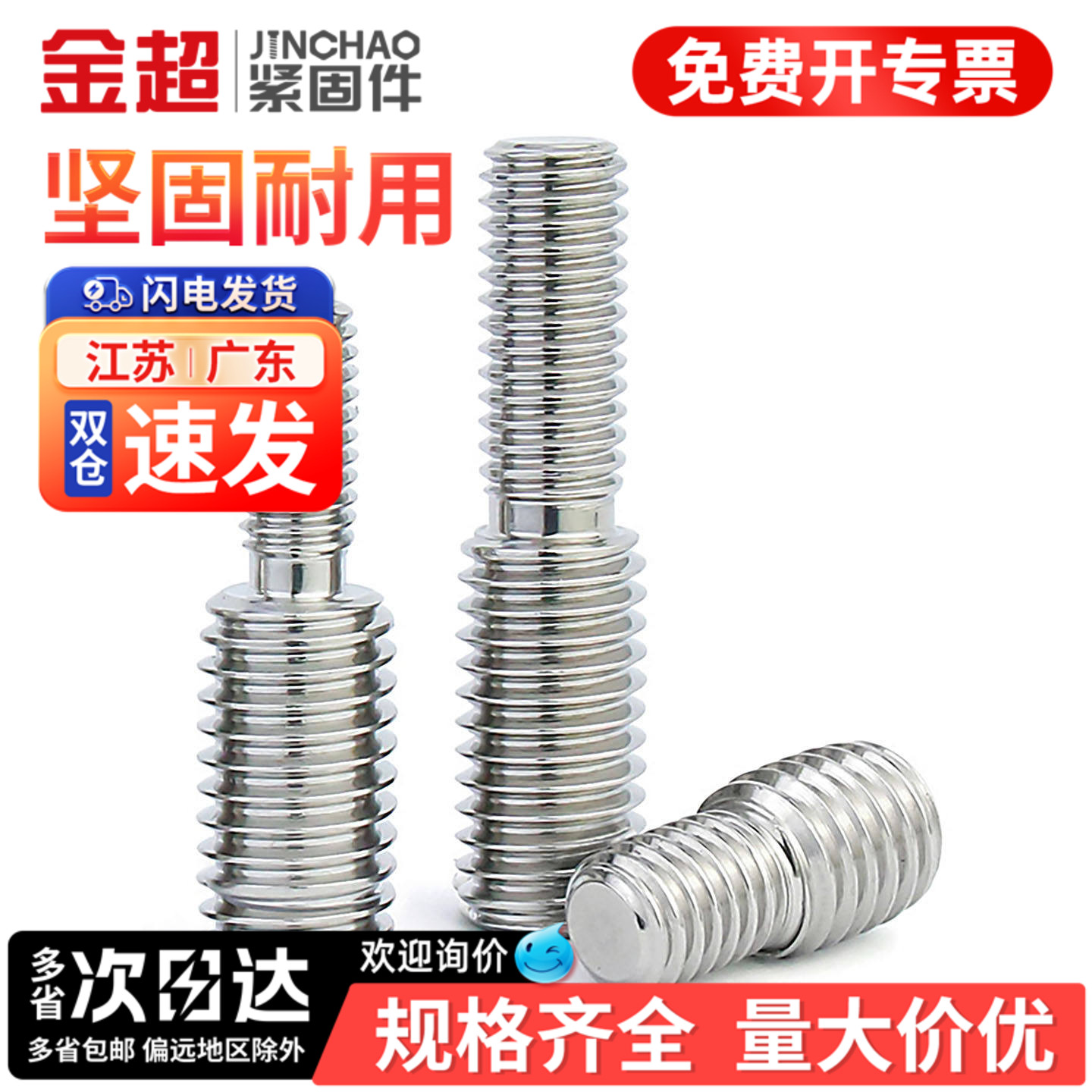 【免费专票13%】304变径转换螺丝